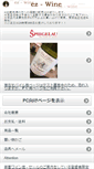 Mobile Screenshot of ez-wine.com